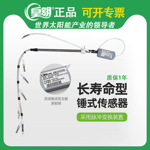 正品皇明专用传感器太阳能配件锤式探头垂式传感器水温水位感应器