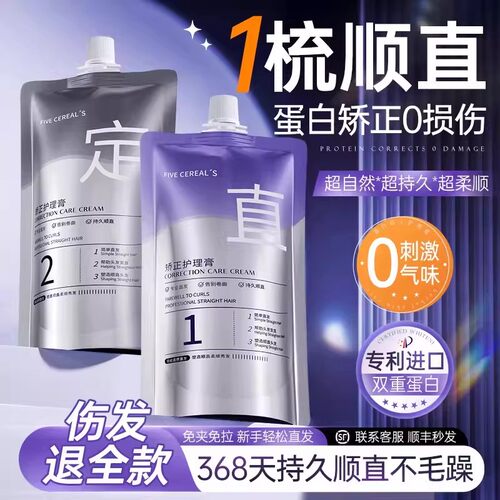 蛋白矫正直发膏免拉家用头发直顺软化剂柔顺剂头发改善毛躁修复
