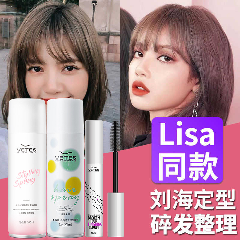 女士发胶头发定型喷雾自然空气感铁刘海碎发神器防毛躁卷发啫喱水
