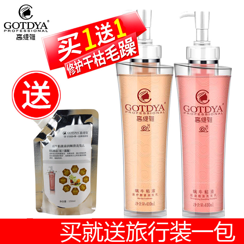正品高缇雅蜗牛粘液清疗酵素无硅油洗发水护发素套装柔顺去屑控油