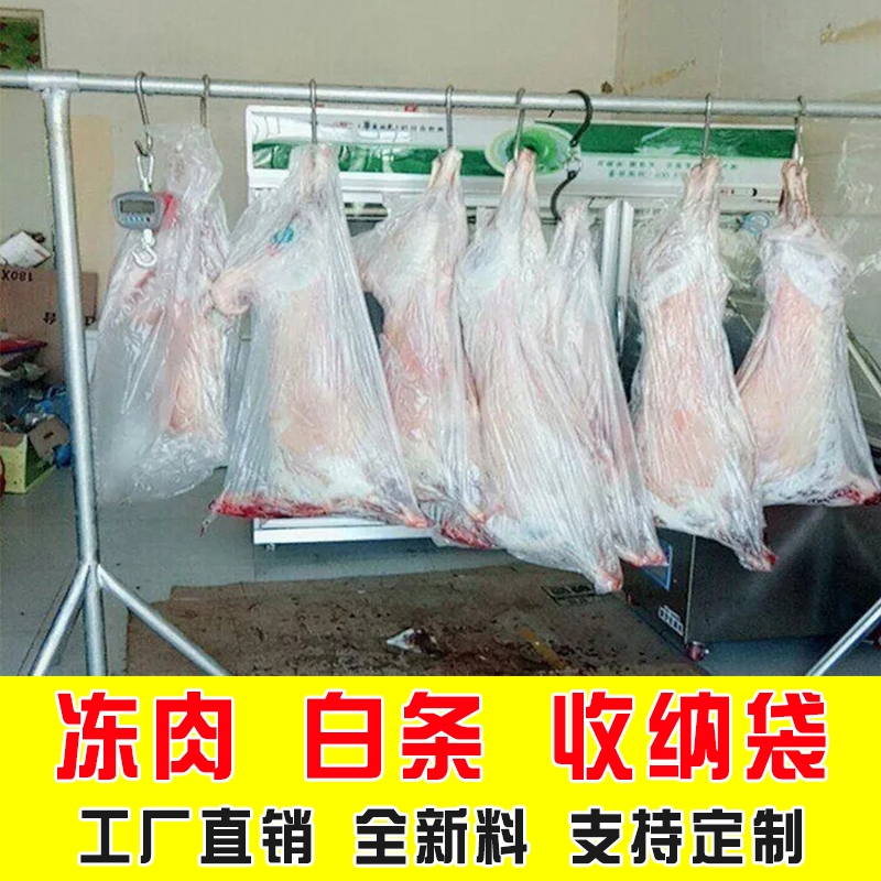 套猪袋套羊袋装白条猪羊塑料袋防尘防污袋肉食店屠宰场专用平口袋