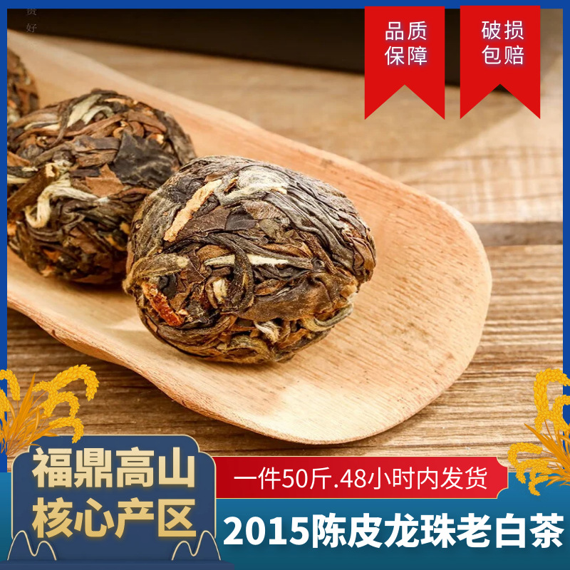中国大陆新款陈皮龙珠老白茶2