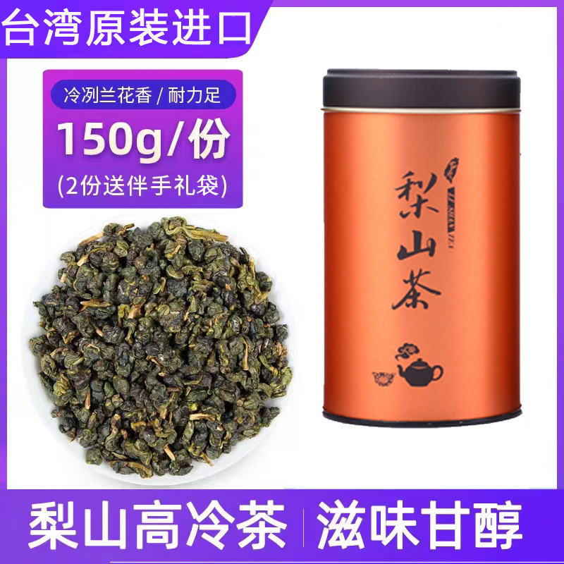 新款台湾原装进口茶阿里山高冻