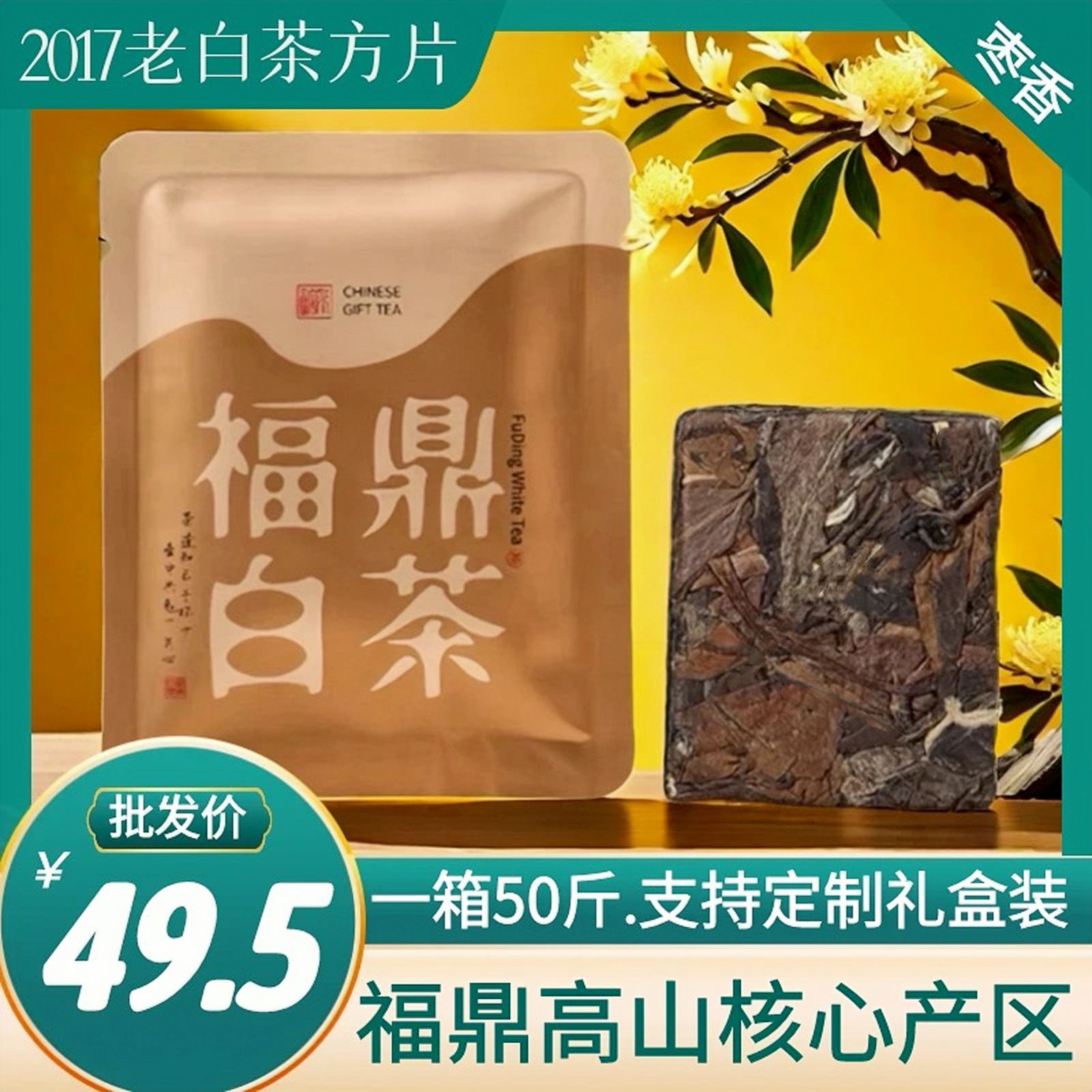 中国大陆新款饼干茶小泡袋寿眉