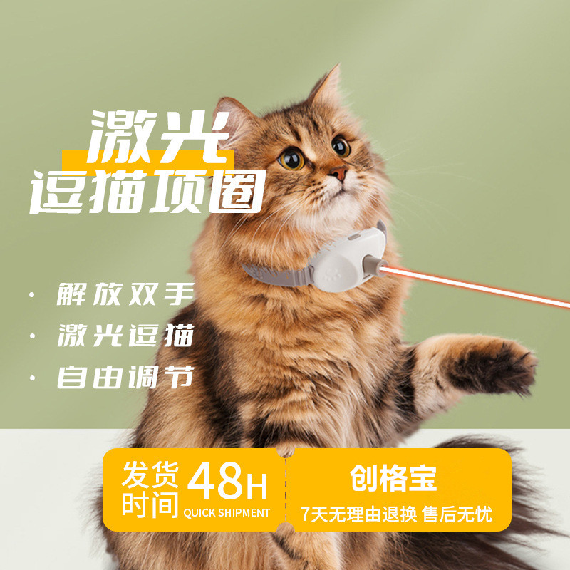 2024新款激光逗猫项圈挂脖逗猫棒USB可充电自动猫咪玩具神器