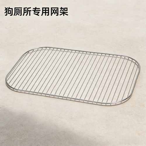 【专拍链接】狗厕所不锈钢网架