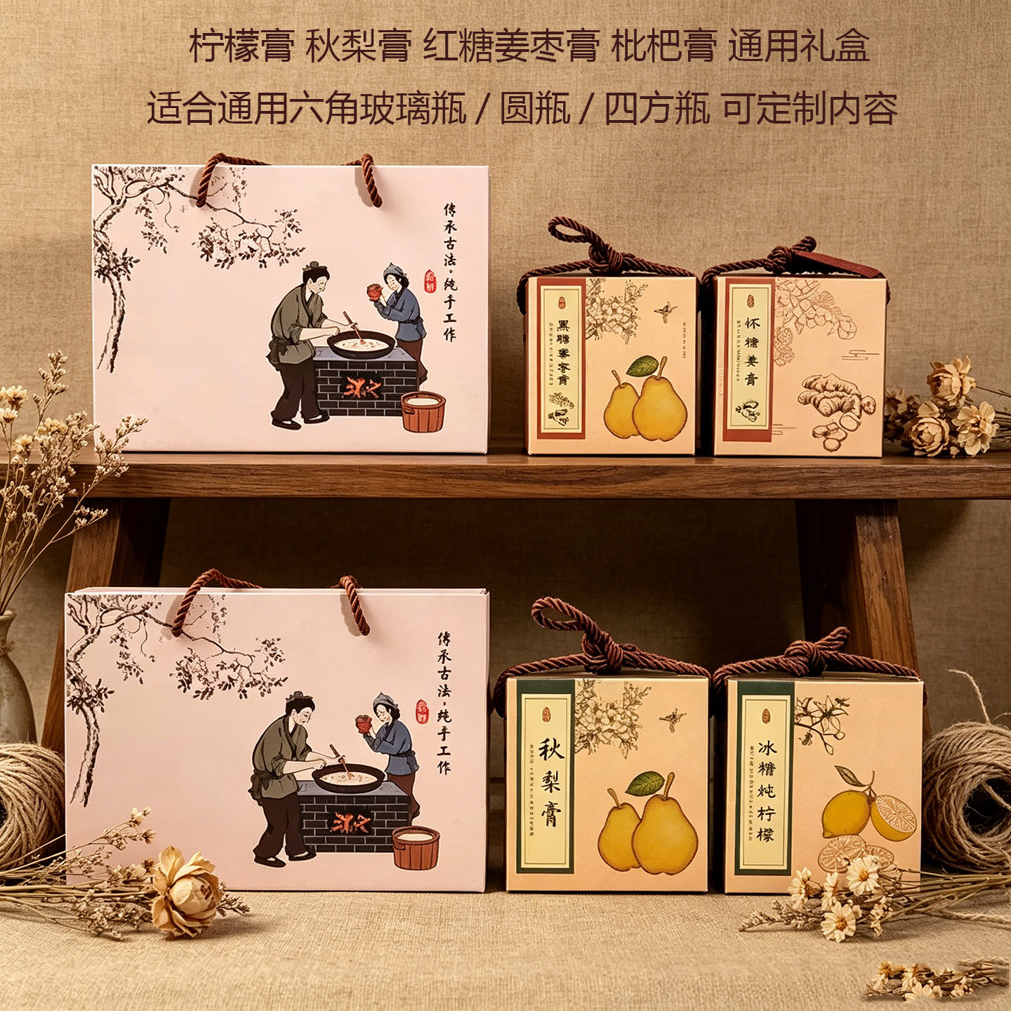 180ML姜枣膏包装盒纯梨膏陈皮柠檬膏四方礼盒280ML蜂蜜果酱空箱子