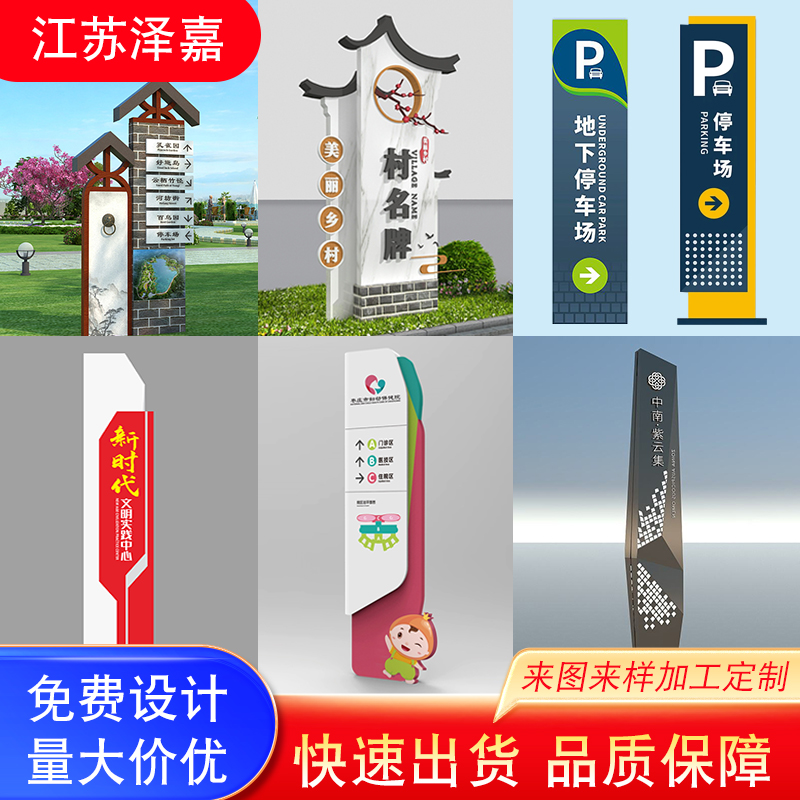 精神堡垒导向牌 新农村标识牌 公园景区停车场户外指示牌