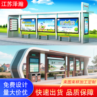 户外公交站台候车亭定制不锈钢候车亭灯箱仿古乡镇公交车招呼站
