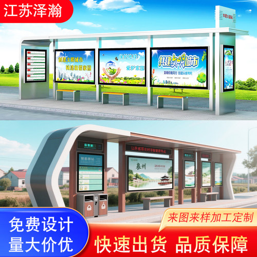 户外公交站台候车亭定制不锈钢候车亭灯箱仿古乡镇公交车招呼站