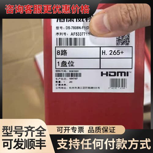 议价DS-7808N-F1 D，DS-7108N-F（E）海康威可维修