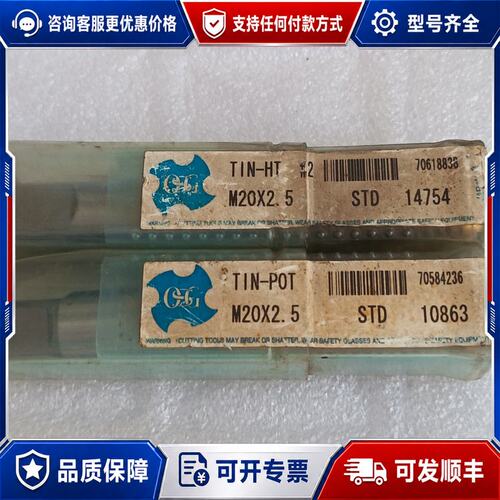 议价OSG TIN-HT M20×2.5可维修