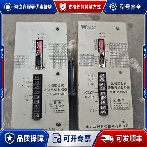议价南京华兴数控WD3DV09三相混合式步进驱动器可维修