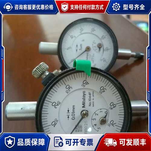 议价三丰mitutoyo千分表1044F三丰mituto可维修