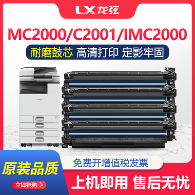 适用理光MC2001套鼓MC2000 IMC2000 IMC2500感光鼓组件硒鼓显影仓