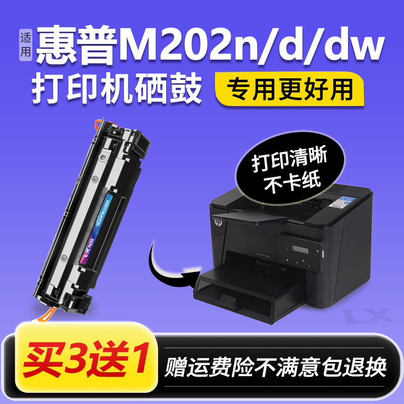 适用hp/惠普m202dw硒鼓打印机碳粉Laserjet pro M202n/d墨盒墨粉