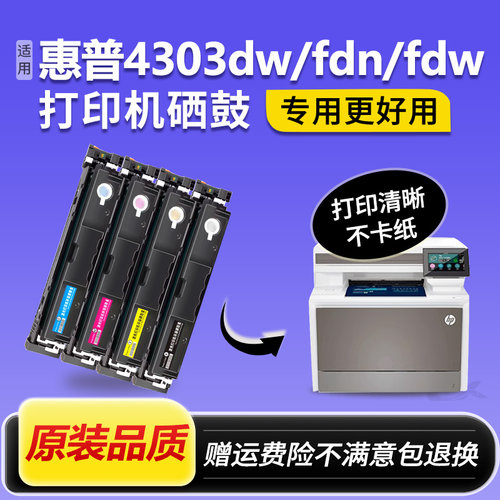 适用惠普4303dw硒鼓4303fdn墨盒MFP 4303fdw打印机粉盒W2300A晒鼓