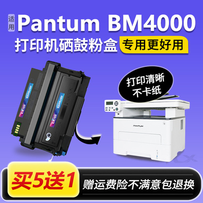 适用奔图BM4000fdw粉盒 BM4000adw/adn硒鼓BM4000fdn打印机碳粉盒