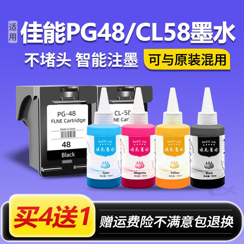 适用佳能E478墨盒通用墨水PG48黑色CL58s彩色E408 E418 E468 478R