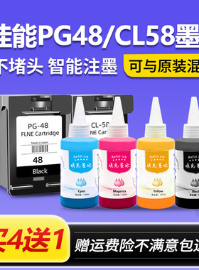 适用佳能E478墨盒通用墨水PG48黑色CL58s彩色E408 E418 E468 478R