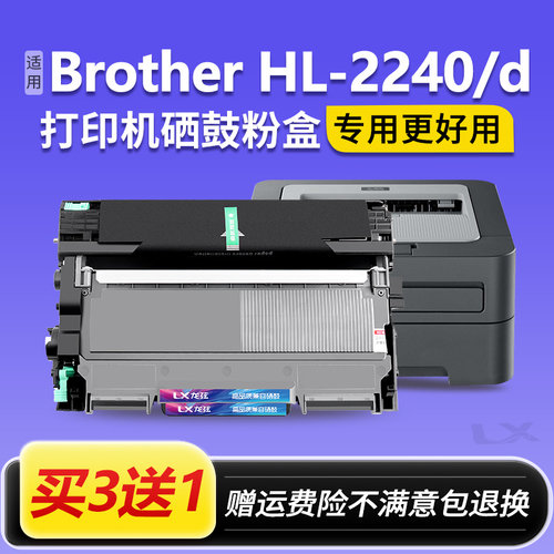 适用兄弟2240粉盒Brother HL-2240墨粉盒2240D打印机硒鼓TN2225