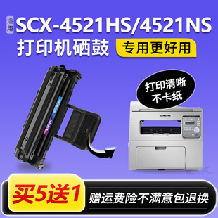 SCX4521HS打印机墨盒易加粉晒鼓 适用三星scx4521ns硒鼓Samsung