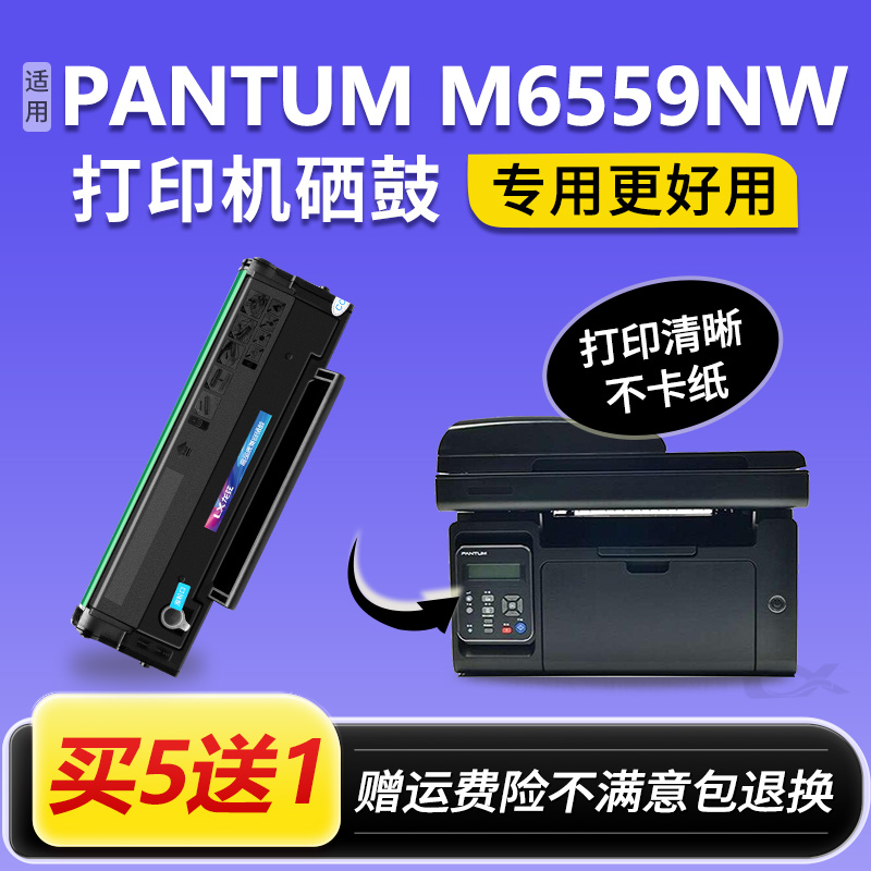 适用奔图M6559NW硒鼓 M6559墨盒Pantum打印机碳粉盒PD-219易加粉