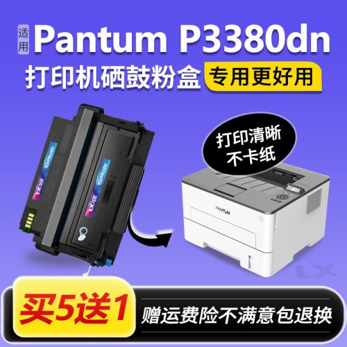 适用奔图P3380DN粉盒Pantum P3380dn打印机墨盒碳粉盒DL480硒鼓架
