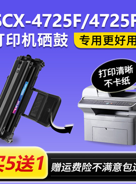 适用三星SCX-4725F硒鼓Samsung SCX4725FN打印机墨粉盒易加粉晒鼓