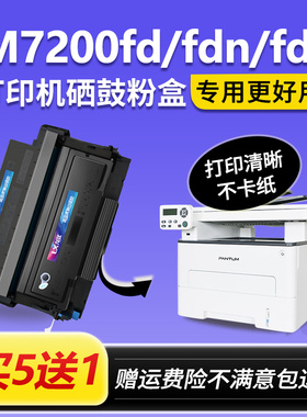 适用奔图M7200fdw硒鼓m7200fdn粉盒m7200fd墨盒Pantum打印机碳粉