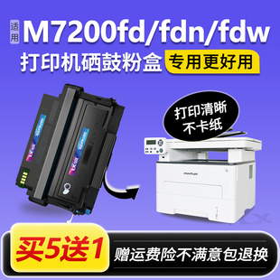 适用奔图M7200fdw硒鼓m7200fdn粉盒m7200fd墨盒Pantum打印机碳粉