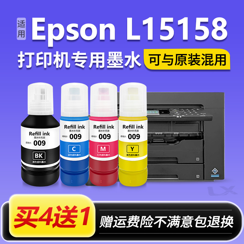 【EPSON L15158墨水】适用爱普生L15158黑色墨仓式打印机原装009