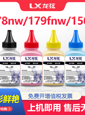 适用惠普178nw碳粉HP179fnw墨粉118a 150a/w 150nw碳粉盒Color