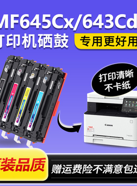 适用佳能MF645Cx硒鼓LBP621Cw 623Cdn/Cdw墨盒MF643Cw 641 CRG054