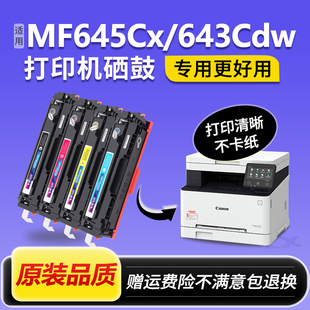 适用佳能MF645Cx硒鼓LBP621Cw 623Cdn/Cdw墨盒MF643Cw 641 CRG054