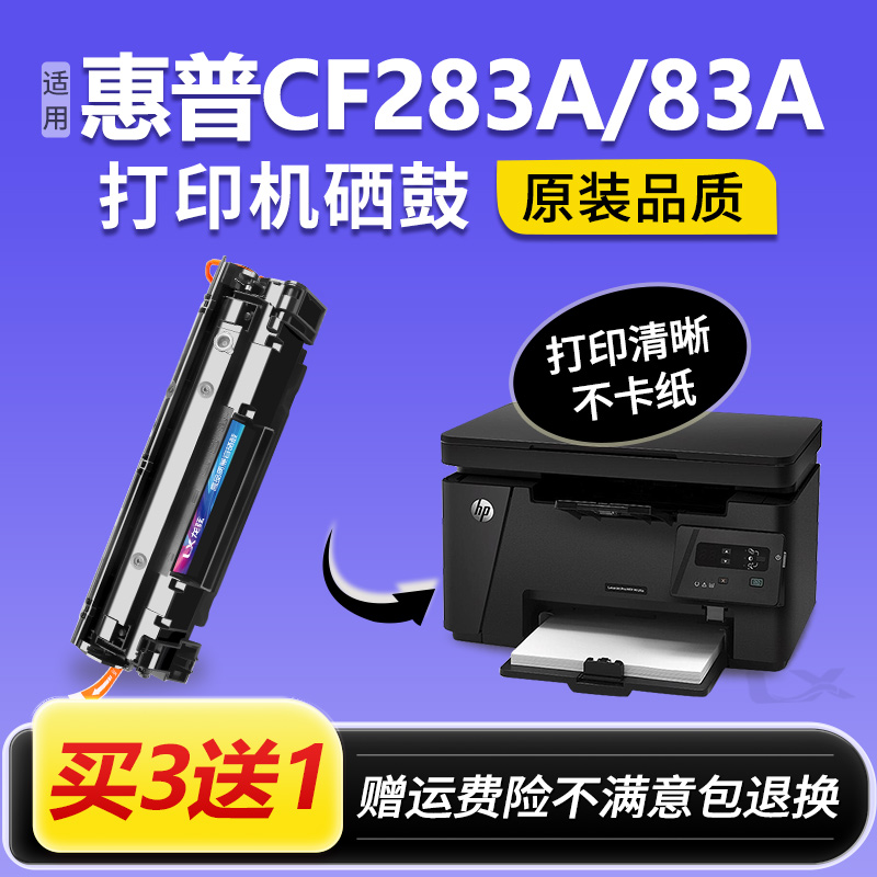 适用惠普CF283A硒鼓HP83A m125a/nw m127fn m201n墨粉盒m225dw/dn