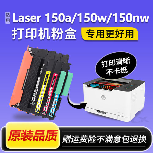 适用惠普150a粉盒HP150w墨盒ColorLaser 150nw打印机硒鼓118A碳粉
