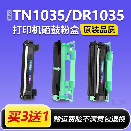 适用兄弟TN1035粉盒1618w hl1208 dcp1608硒鼓mfc1919nw 1118墨盒