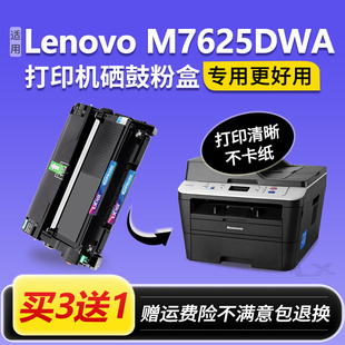 適用聯想7625dwa粉盒M7625DWA打印機硒鼓Lenovo易加粉墨盒碳粉盒