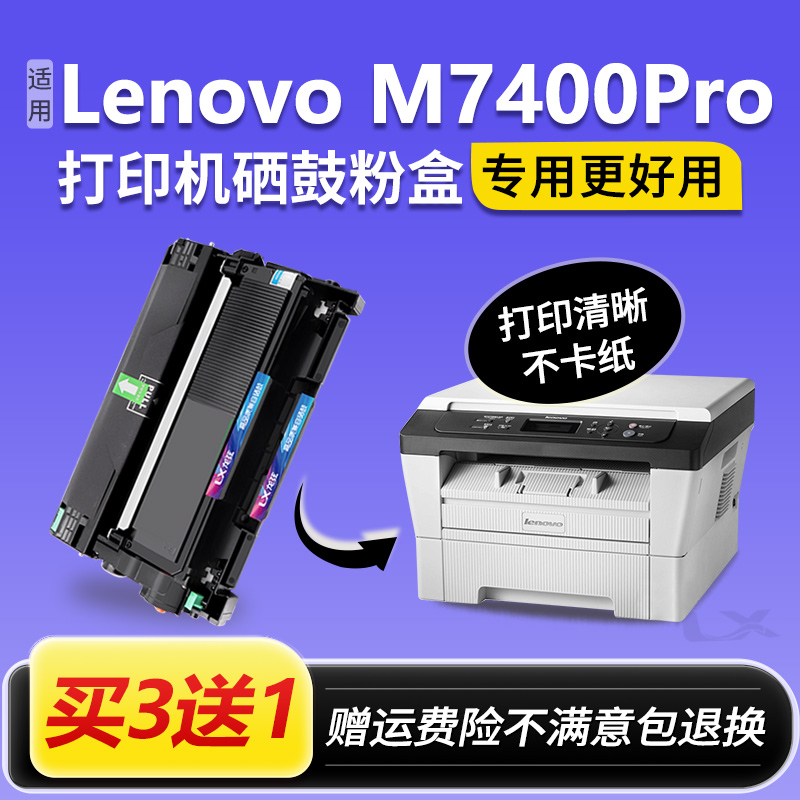 适用联想M7400pro硒鼓LT2451粉盒Lenovo 7400PRO打印机墨盒碳粉盒
