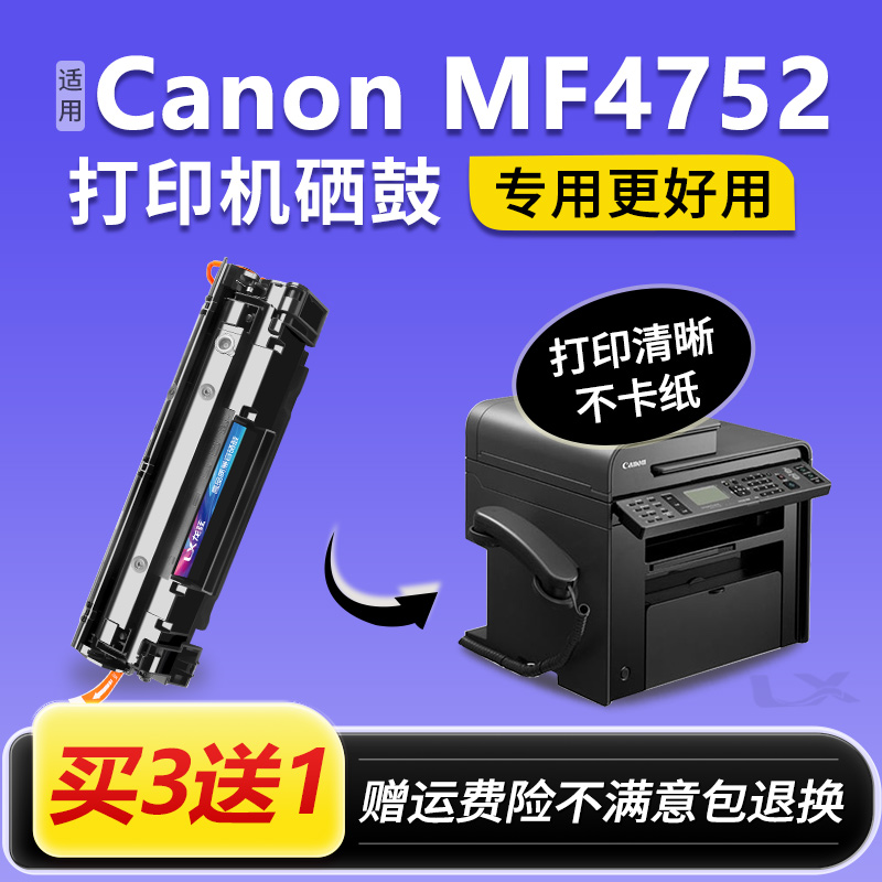 适用佳能MF4752硒鼓 Canon墨盒 mf4752打印机粉盒 imageclass碳粉