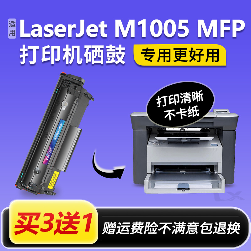 适用惠普laserjetm1005mfp硒鼓12a打印机碳粉盒hp1005墨盒Q2612a