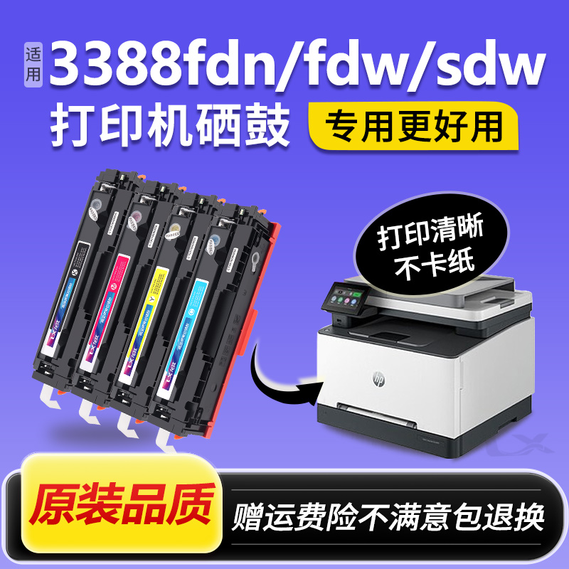 适用惠普3388fdw硒鼓 3388fdn粉盒 MFP 3388sdw打印机墨盒W2220A