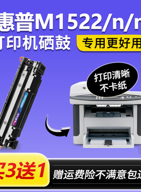 适用惠普M1522nf打印机硒鼓m1522n墨盒LaserJetpro碳粉盒hp436a