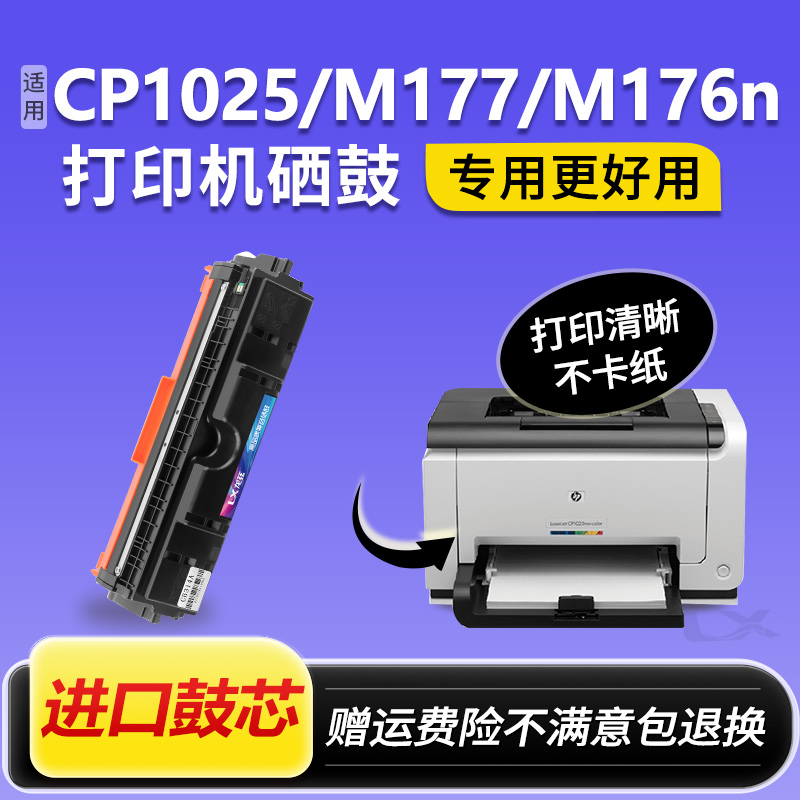 适用惠普CP1025nw硒鼓CE314A成像鼓M175a/nw M176n M177fw 275MFP
