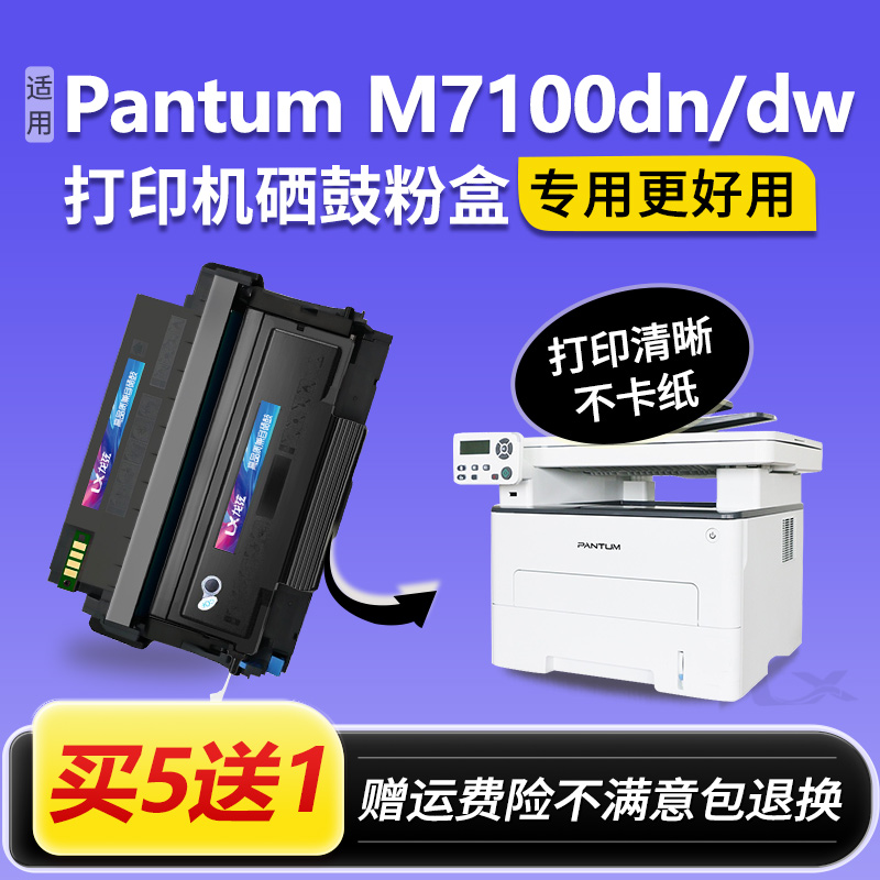 适用奔图M7100dn硒鼓m7100dw粉盒7100墨盒Pantum打印机原装碳粉盒