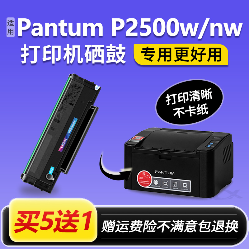 适用奔图P2500w硒鼓 P2500墨盒 Pantum P2500nw打印机碳粉盒PD201