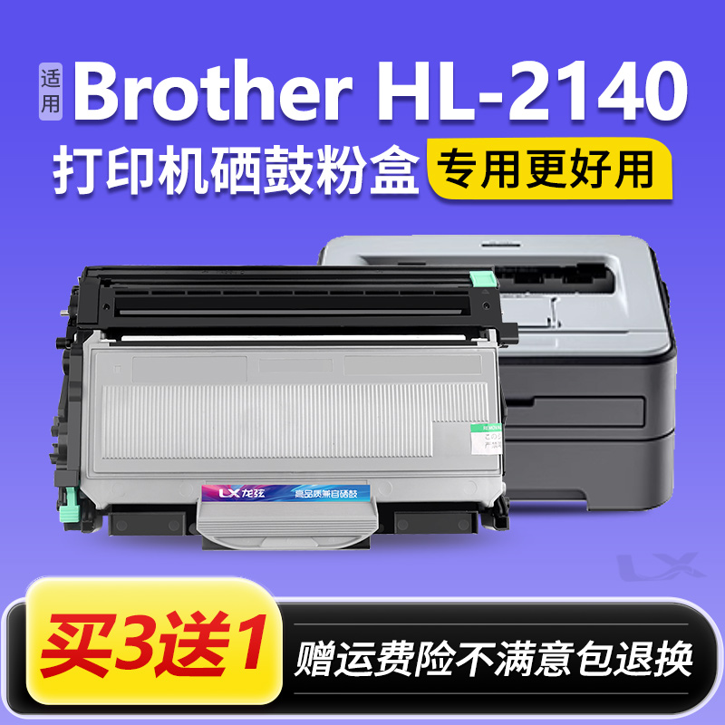 适用兄弟HL-2140硒鼓 兄弟2140粉盒brother HL2140打印机墨盒碳粉