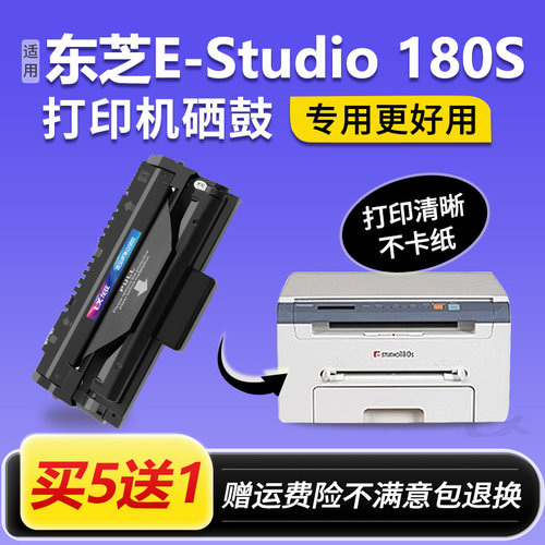 适用东芝180S硒鼓E-Studio 180S墨盒1820打印机DP1820 T-1820碳粉