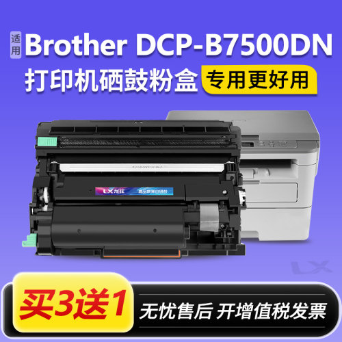 适用兄弟B7500dn硒鼓Brother DCP-B7500DN打印机粉盒原装墨粉盒